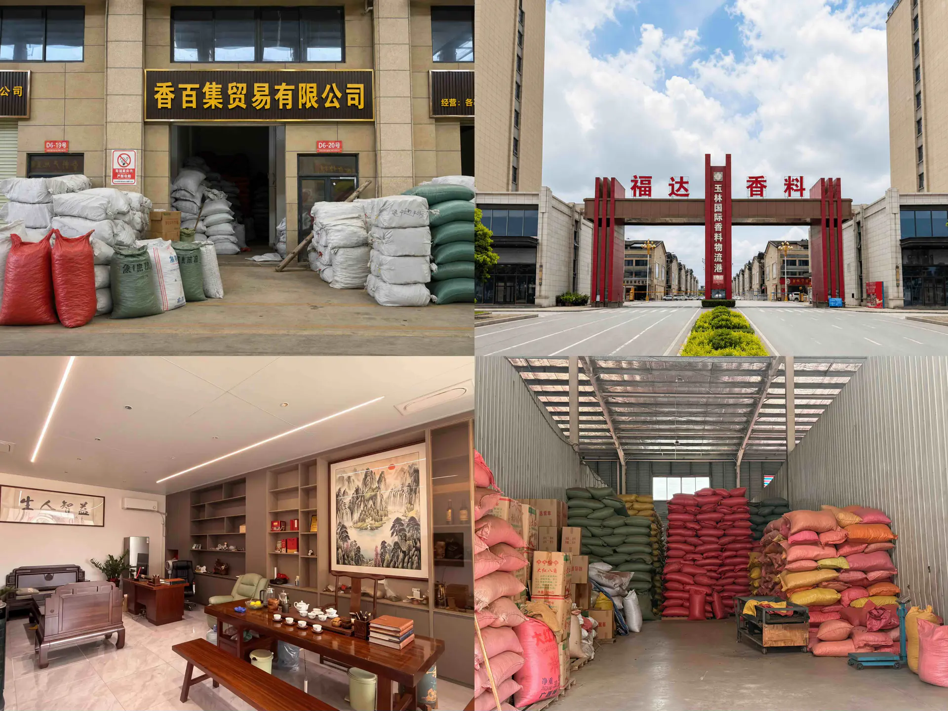 Guangxi Xiangbaiji office, spice stock and Fuda location in Yulin